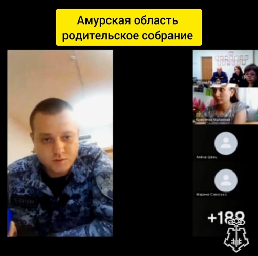 Сотрудники вневедомственной охраны приняли участие в родительском собрании в режиме ВКС.