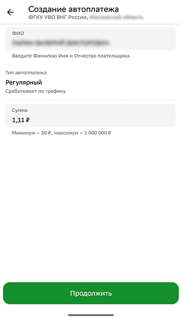 Автоплатеж шаг 2